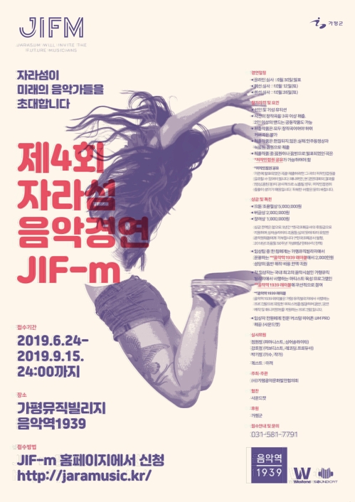 '대중음악 영재 발굴' 10월 26일 자라섬 음악경연