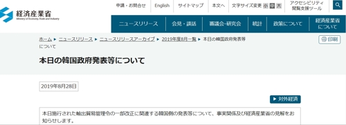 日 경산성, '백색국가 韓 제외는 수출관리 재검토' 주장 반복