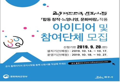 제주시, '2019 대한민국 문화의 달' 프로그램 참여자 모집