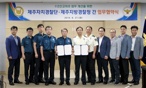 제주 자치·국가경찰 112신고 처리 업무 개선