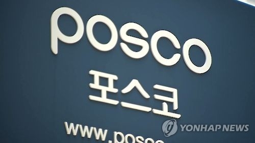 포스코, 추석 앞두고 거래기업 대금 조기지급