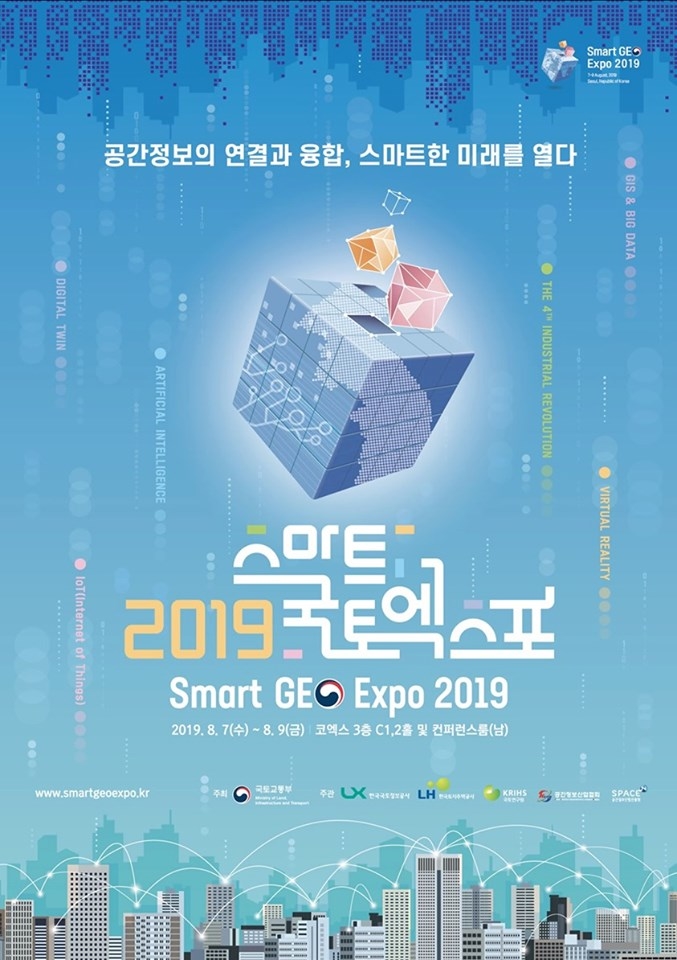 `2019 스마트국토엑스포` 7일부터 시작