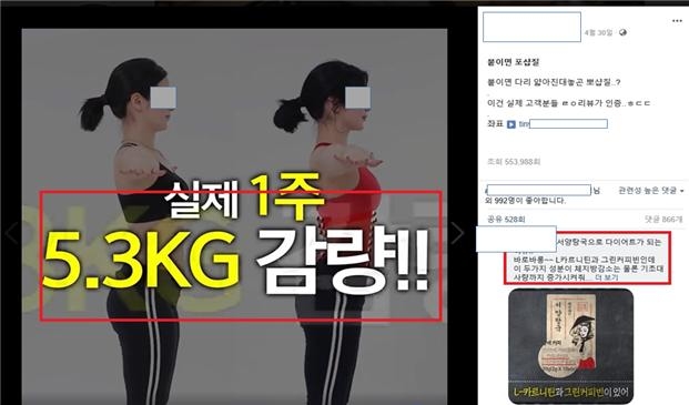 먹기만 하면 살이 쏙?…허위·과장 광고사이트 725건 적발