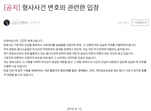 고유정 변호사 "진실 외면받지 않도록…업무 방해시 법률적 대응"