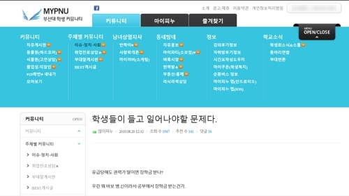 "부끄럽다. 조국 촛불집회" 서울대·고대 이어 부산대로 확산