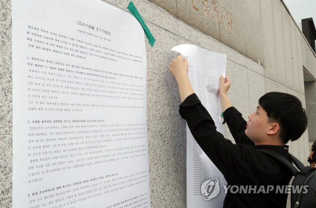 고려대·서울대 이어 부산대도 `조국 촛불집회` 연다