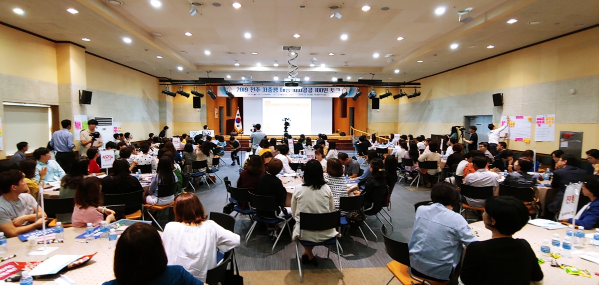 전주시, 저출산 대응 100인 토크 개최