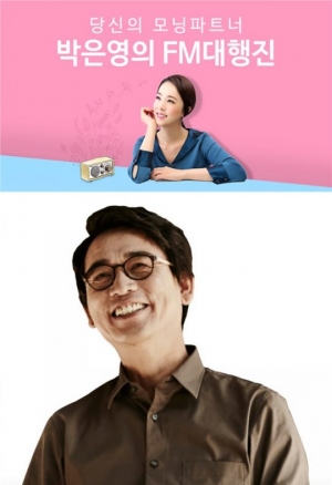 유시민 작가, 내일(6일) &#39;박은영의 FM대행진&#39; 게스트로 출연