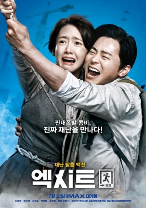 &#39;엑시트&#39; 손익분기점 넘었다...올여름 개봉한 韓 영화 중 가장 빨라