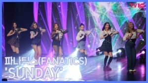 [TV텐] 매일매일 &#39;일요일&#39;처럼! 파나틱스(FANATICS)의 &#39;선데이(SUNDAY)&#39;