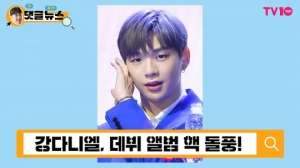 [댓글 뉴스] 강다니엘 데뷔 앨범 500만장 넘을 수 있다!