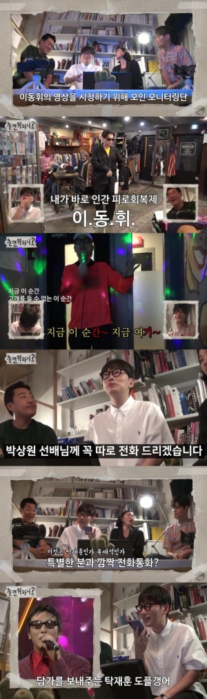 '놀면 뭐하니?' 이동휘, 릴레이 카메라 셀프 모니터링에 '고개 푹'