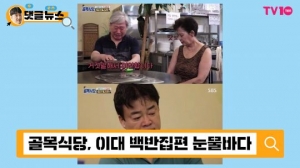 [댓글 뉴스] SBS 백종원의 골목식당, 이대 백반집의 눈물연기는 연기대상급
