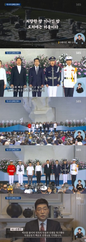 김동완·샤이니 키·비투비 이창섭, 광복절 경축식 애국가 제창...손현주 내레이션