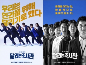 '달리는 조사관', 메인포스터 공개···이요원 등 '인권 히어로 6인방&#39; 맹활약 예고