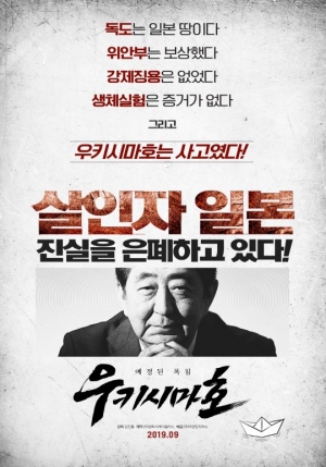 일본의 고의폭침 다룬 영화...&#39;우키시마호&#39; 크라우드펀딩 시작