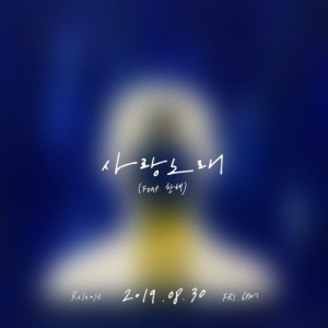 블락비 비범, 오는 30일 신곡 &#39;사랑노래&#39; 발표…래퍼 한해 피처링 참여