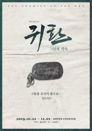온유·시우민·김성규·이성렬·윤지성, 육군본부 뮤지컬 &#39;귀환&#39; 출연
