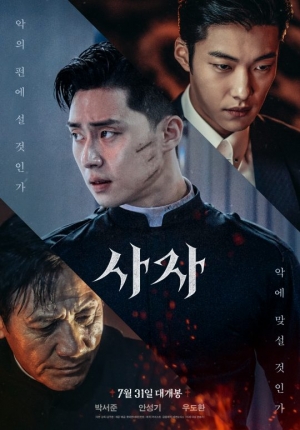 박서준X안성기X우도환 &#39;사자&#39; 오늘(27일) 극장동시 VOD 서비스 시작