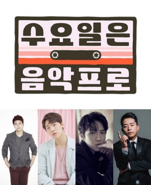 tvN, 음악예능 ‘수요일은 음악프로’ 10월 2일 첫방...전현무·김준호·존박·김재환 MC