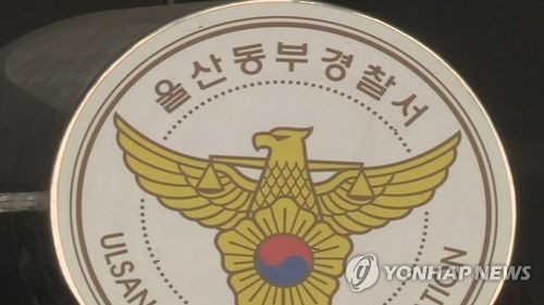 울산서 실종 80대 할머니 추정 시신 2달여 만에 발견