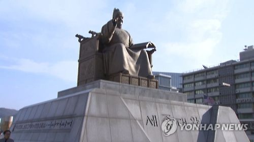 세종대왕상에 화염병 투척 50대 검거…기단부 그을려