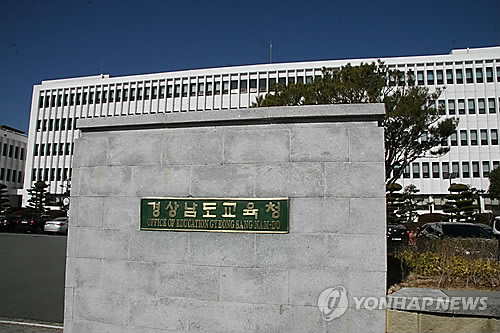 경남교육청, 일선 학교에 '경술국치일' 교육 자율 실시 권고