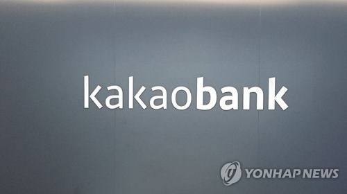 카카오뱅크, 5000만원 한도 직장인 '중신용대출' 출시