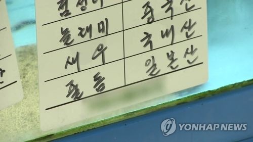 해경청, 추석 앞두고 수산물 원산지 허위표시 집중 단속