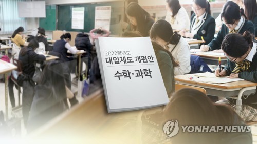 2022수능 문이과 통합 취지 퇴색…"시험 볼 고1, 따로 준비"