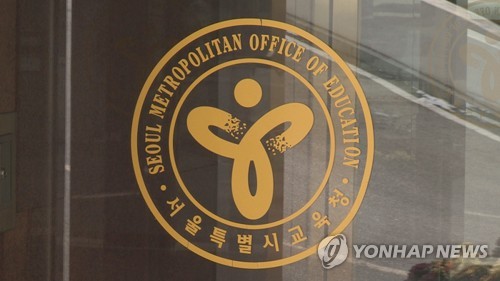 서울교육청, 교육공무직 정기전보제 도입…5년마다 근무지 순환