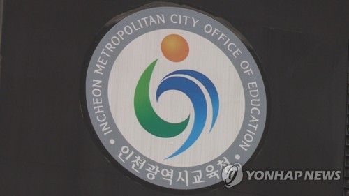 [인천소식] 학교폭력 경험한 학생 1.2%…전국 평균보다 낮아