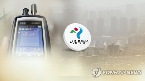 서울시, 경쟁 R&D로 미세먼지 등 도시문제 해결책 찾는다