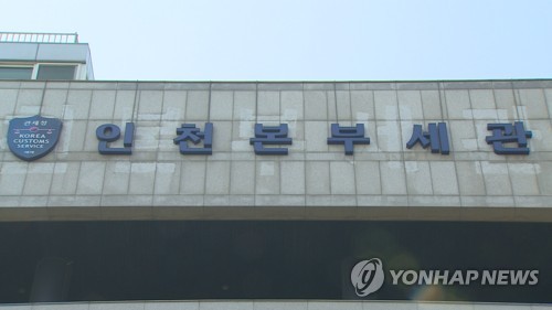 '부탁받고 세관 검사 생략' 전 인천세관 공무원 기소