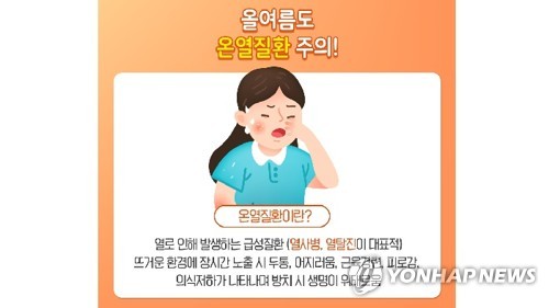 장마 끝나니 본격 무더위 시작…올해 온열질환자 660명 발생