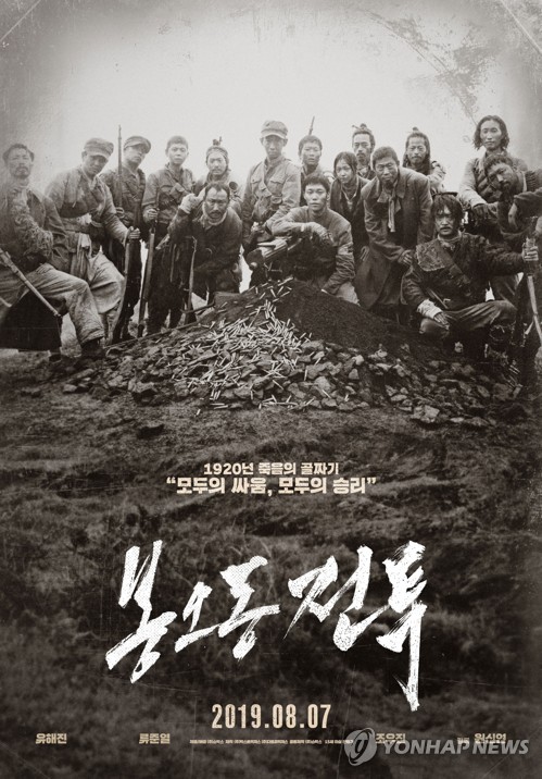 영화 '봉오동 전투', 개봉 4일만 100만 관객