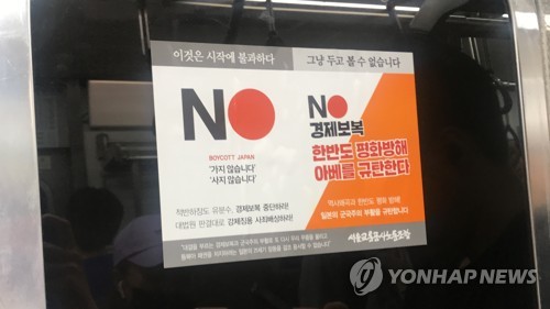 수원시, 일본경제보복 맞서 '신물산장려운동' 시작