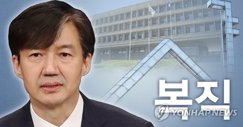 법무장관 내정 조국, 최종 임명되면 서울대 다시 휴직