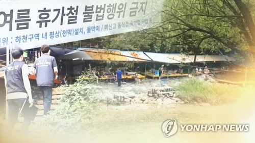 '하천계곡 불법' 방치 공무원 처벌에 경기도민 94% 찬성