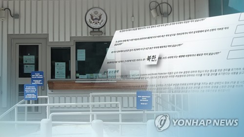정부, 美비자 신청 방북 이력자에 '방북승인 확인서' 발급