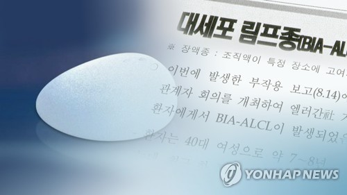 '희귀암 유발' 인공유방 환자대책 마련…"내달 보상안 확정"(종합)