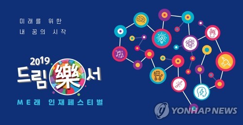 청소년 진로 탐색 삼성 '드림락(樂)서' 강릉서 개막