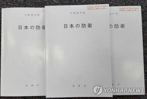 평양이 동해 근처에?…작년 日방위백서 지도 28곳 오류