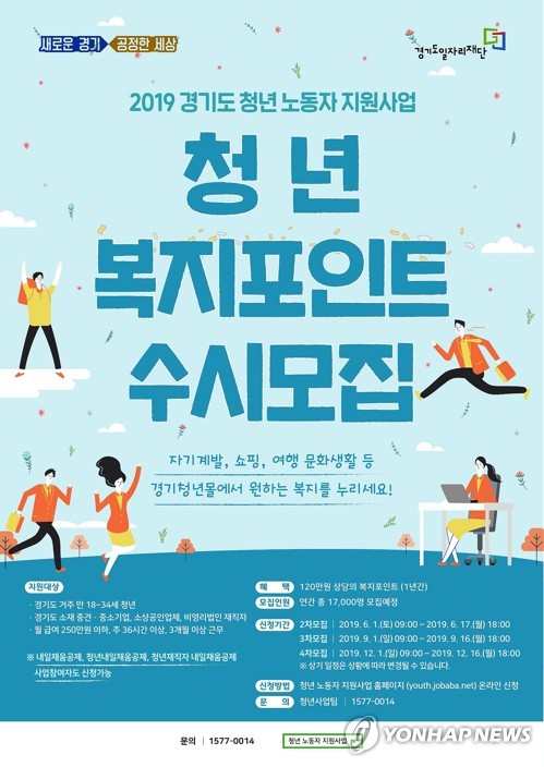 연 120만원 지급…경기 청년복지포인트 3분기 참여자 모집