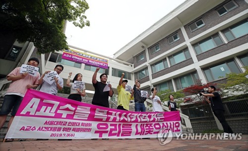 서울대, '제자 성추행' 의혹 서문과 교수 해임 결정