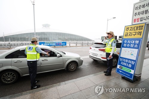 인천공항-공항경찰단 '불법 주차대행' 집중단속 돌입