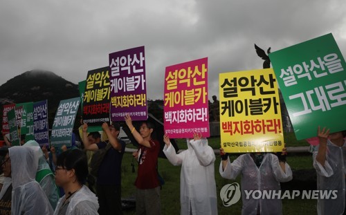 "정상추진이냐, 백지화냐" 기로에 선 설악산오색케이블카