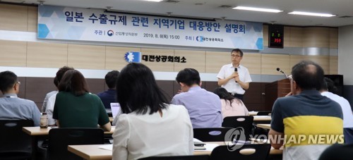 대전서 일본 수출규제 정부대책·지원방안 기업 설명회