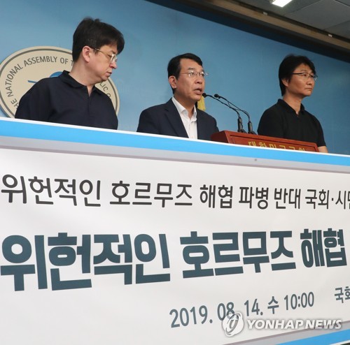 "국회 동의 없는 호르무즈 해협 파병은 위헌…국제평화 위협"