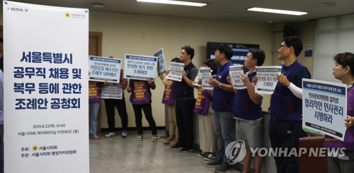 '공무직은 차별받는가'…서울시의회 조례 논의 앞두고 논쟁 격화